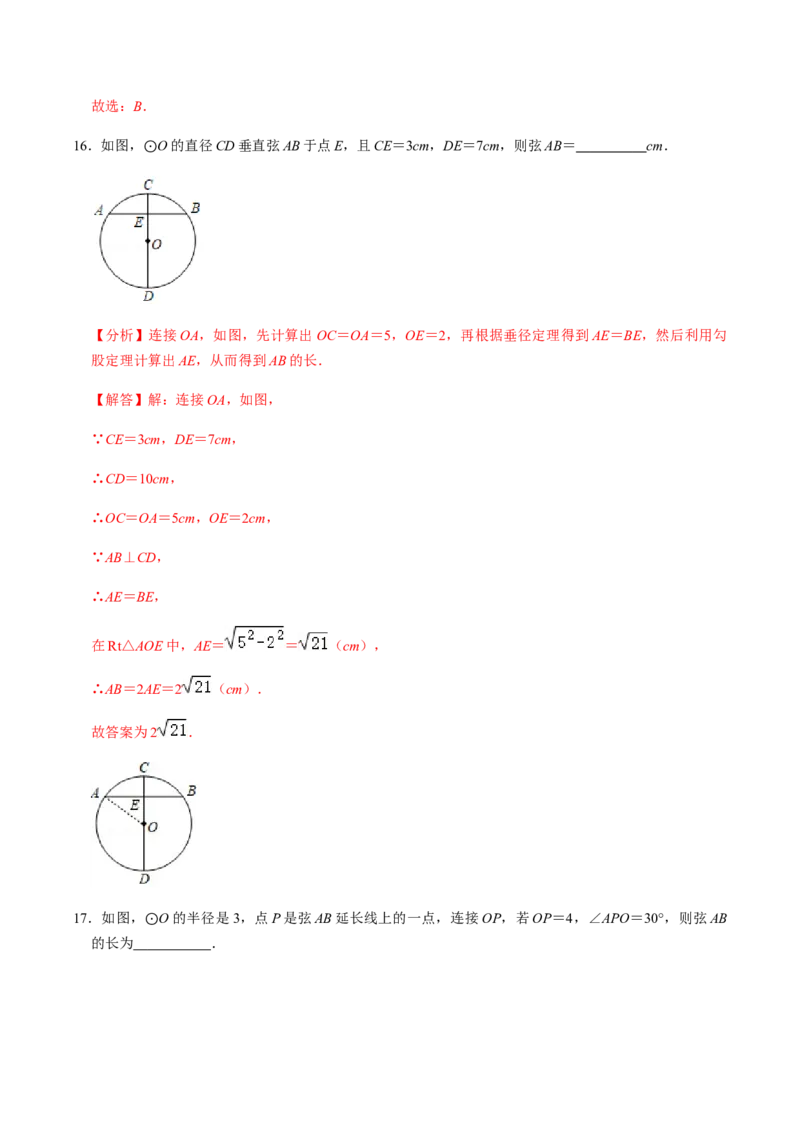 第01课时圆的有关性质（1）-2022-2023学年九年级数学上册同步精品课堂知识清单＋例题讲解＋课后练习（人教版）（解析版）_初中数学人教版_9上-初中数学人教版_07专项讲练_第24章圆