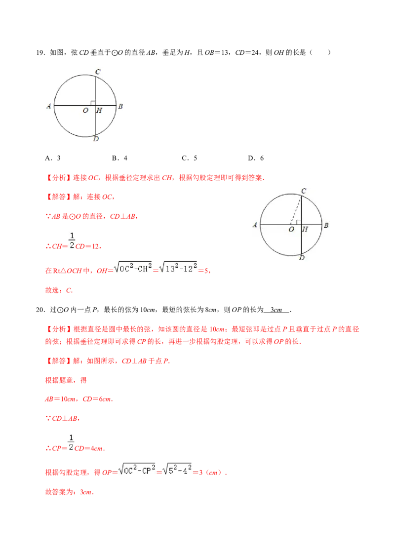 第01课时圆的有关性质（1）-2022-2023学年九年级数学上册同步精品课堂知识清单＋例题讲解＋课后练习（人教版）（解析版）_初中数学人教版_9上-初中数学人教版_07专项讲练_第24章圆