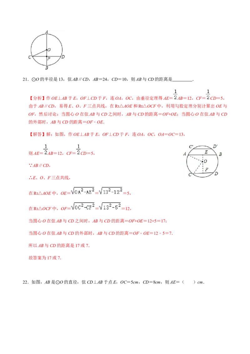 第01课时圆的有关性质（1）-2022-2023学年九年级数学上册同步精品课堂知识清单＋例题讲解＋课后练习（人教版）（解析版）_初中数学人教版_9上-初中数学人教版_07专项讲练_第24章圆