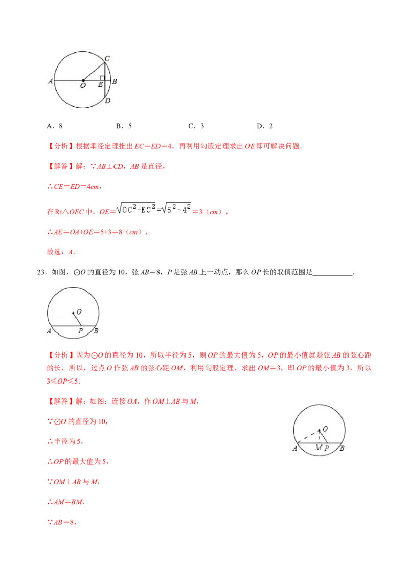 第01课时圆的有关性质（1）-2022-2023学年九年级数学上册同步精品课堂知识清单＋例题讲解＋课后练习（人教版）（解析版）_初中数学人教版_9上-初中数学人教版_07专项讲练_第24章圆