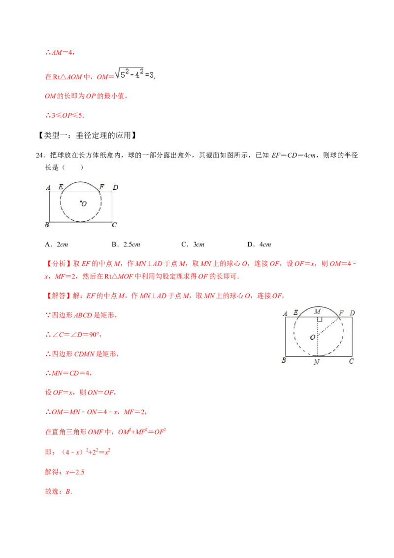 第01课时圆的有关性质（1）-2022-2023学年九年级数学上册同步精品课堂知识清单＋例题讲解＋课后练习（人教版）（解析版）_初中数学人教版_9上-初中数学人教版_07专项讲练_第24章圆