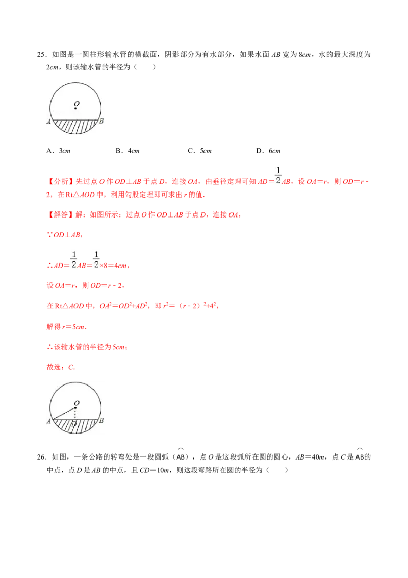 第01课时圆的有关性质（1）-2022-2023学年九年级数学上册同步精品课堂知识清单＋例题讲解＋课后练习（人教版）（解析版）_初中数学人教版_9上-初中数学人教版_07专项讲练_第24章圆
