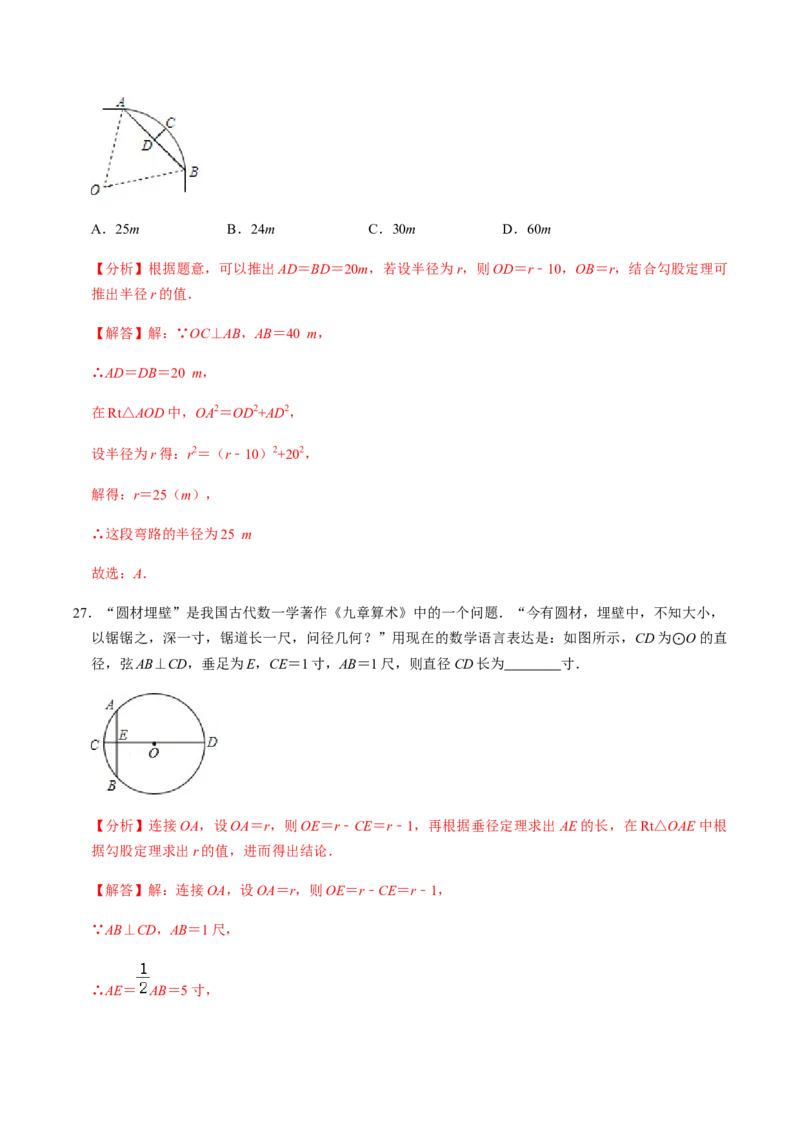 第01课时圆的有关性质（1）-2022-2023学年九年级数学上册同步精品课堂知识清单＋例题讲解＋课后练习（人教版）（解析版）_初中数学人教版_9上-初中数学人教版_07专项讲练_第24章圆