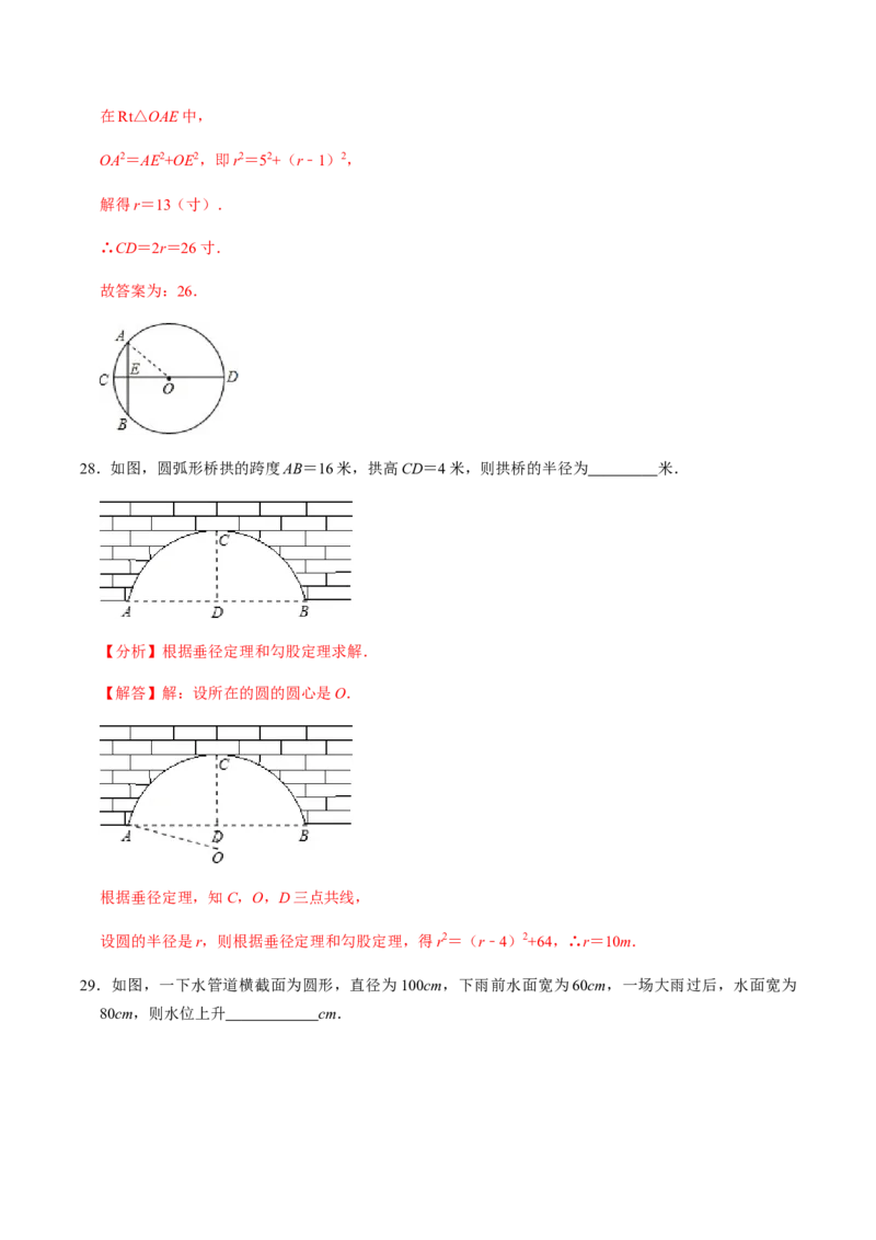 第01课时圆的有关性质（1）-2022-2023学年九年级数学上册同步精品课堂知识清单＋例题讲解＋课后练习（人教版）（解析版）_初中数学人教版_9上-初中数学人教版_07专项讲练_第24章圆