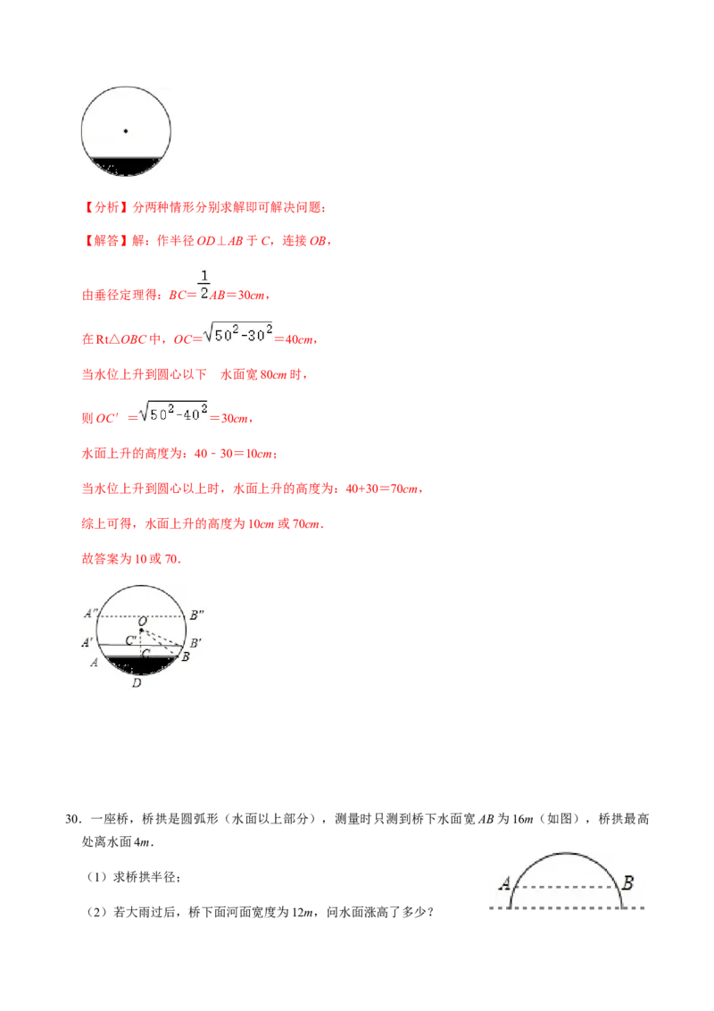 第01课时圆的有关性质（1）-2022-2023学年九年级数学上册同步精品课堂知识清单＋例题讲解＋课后练习（人教版）（解析版）_初中数学人教版_9上-初中数学人教版_07专项讲练_第24章圆