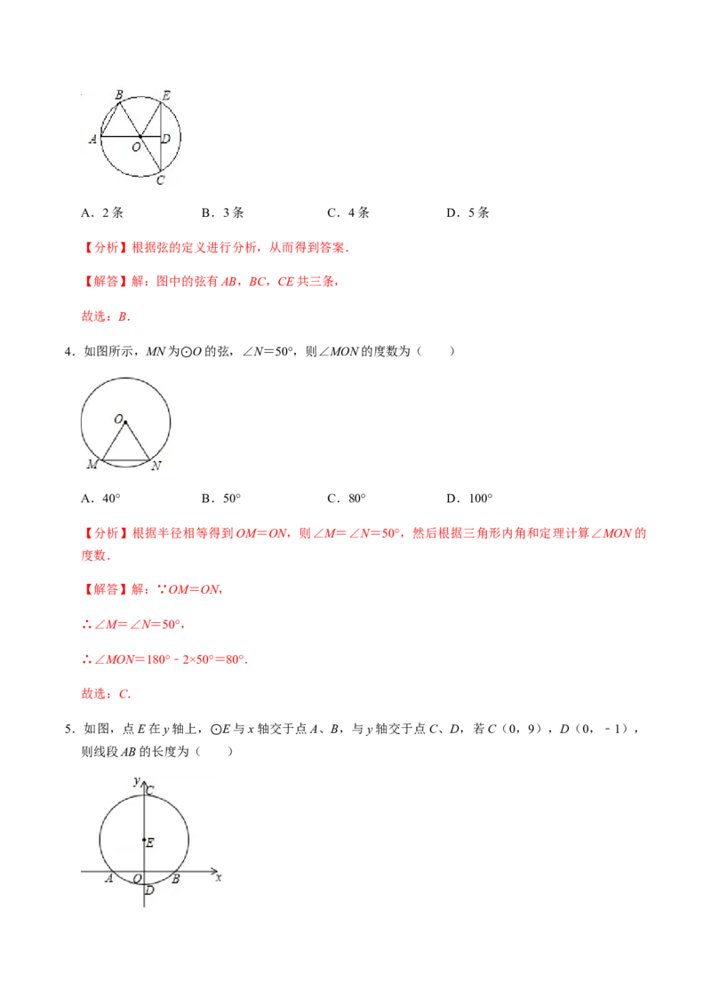 第01课时圆的有关性质（1）-2022-2023学年九年级数学上册同步精品课堂知识清单＋例题讲解＋课后练习（人教版）（解析版）_初中数学人教版_9上-初中数学人教版_07专项讲练_第24章圆