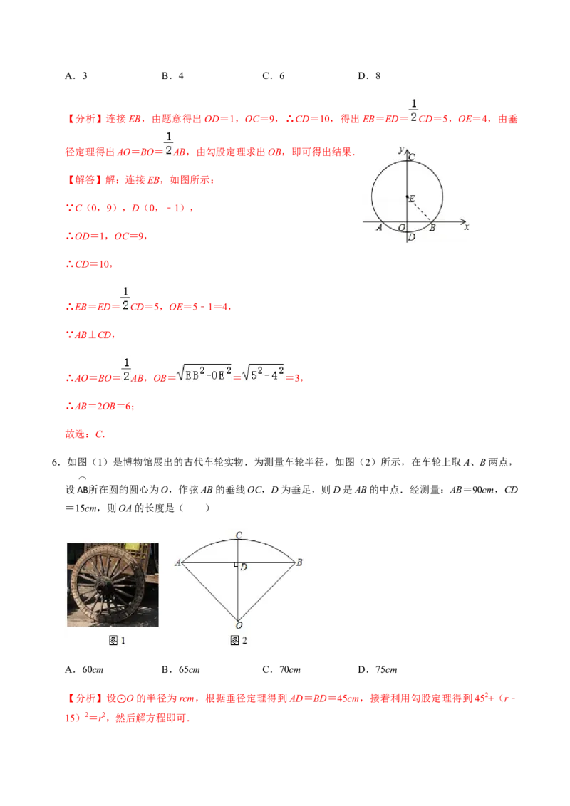 第01课时圆的有关性质（1）-2022-2023学年九年级数学上册同步精品课堂知识清单＋例题讲解＋课后练习（人教版）（解析版）_初中数学人教版_9上-初中数学人教版_07专项讲练_第24章圆