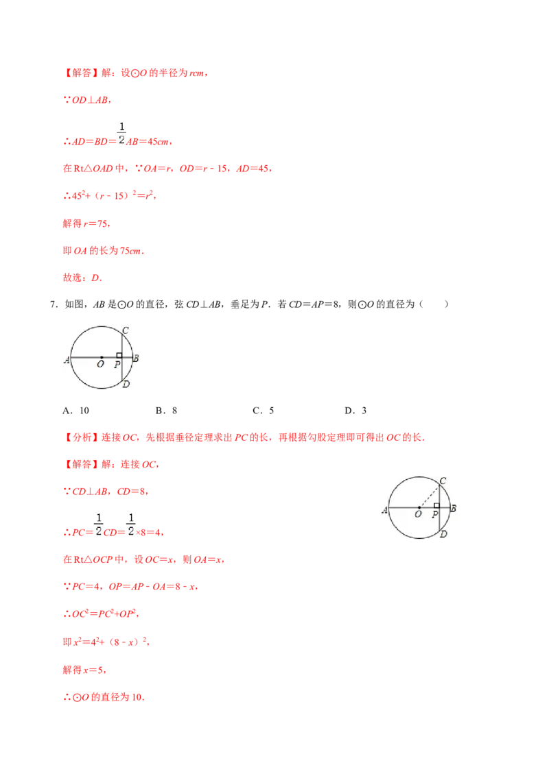 第01课时圆的有关性质（1）-2022-2023学年九年级数学上册同步精品课堂知识清单＋例题讲解＋课后练习（人教版）（解析版）_初中数学人教版_9上-初中数学人教版_07专项讲练_第24章圆