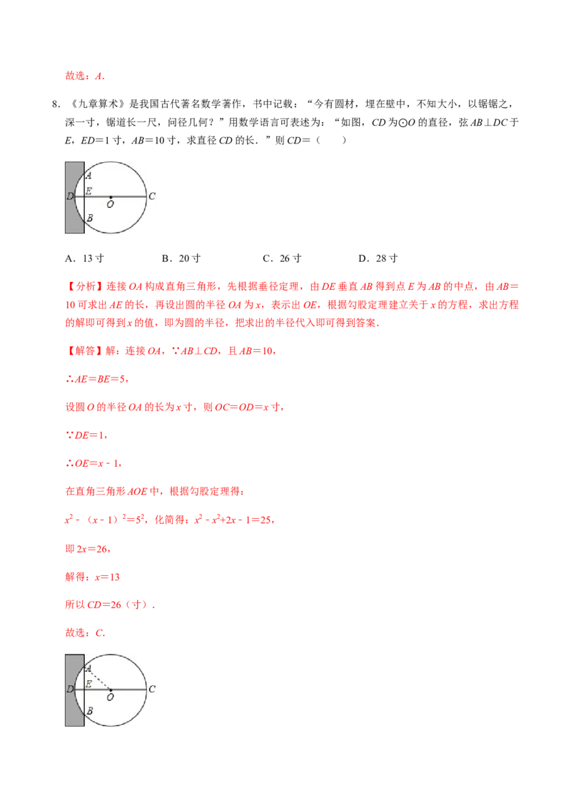 第01课时圆的有关性质（1）-2022-2023学年九年级数学上册同步精品课堂知识清单＋例题讲解＋课后练习（人教版）（解析版）_初中数学人教版_9上-初中数学人教版_07专项讲练_第24章圆