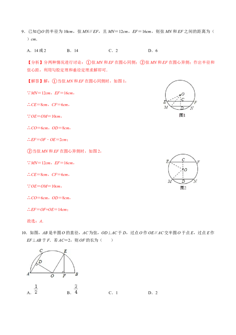 第01课时圆的有关性质（1）-2022-2023学年九年级数学上册同步精品课堂知识清单＋例题讲解＋课后练习（人教版）（解析版）_初中数学人教版_9上-初中数学人教版_07专项讲练_第24章圆