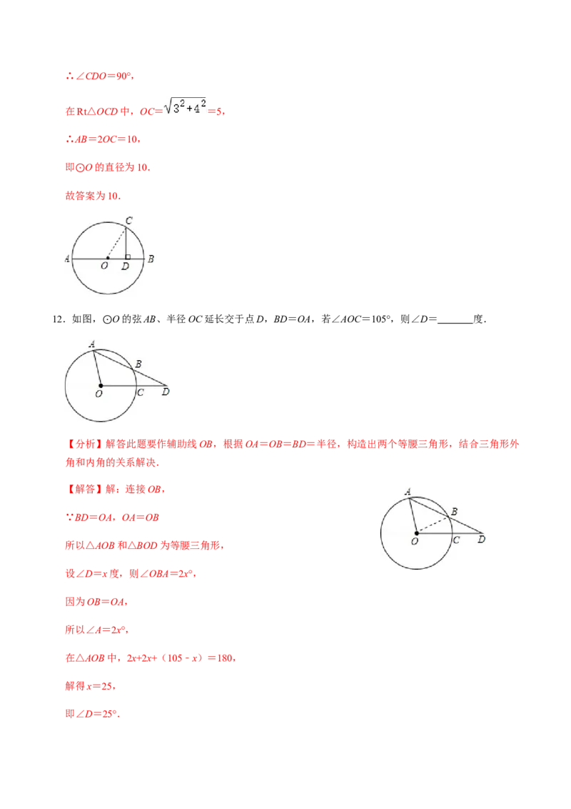 第01课时圆的有关性质（1）-2022-2023学年九年级数学上册同步精品课堂知识清单＋例题讲解＋课后练习（人教版）（解析版）_初中数学人教版_9上-初中数学人教版_07专项讲练_第24章圆