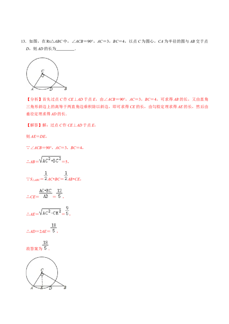 第01课时圆的有关性质（1）-2022-2023学年九年级数学上册同步精品课堂知识清单＋例题讲解＋课后练习（人教版）（解析版）_初中数学人教版_9上-初中数学人教版_07专项讲练_第24章圆