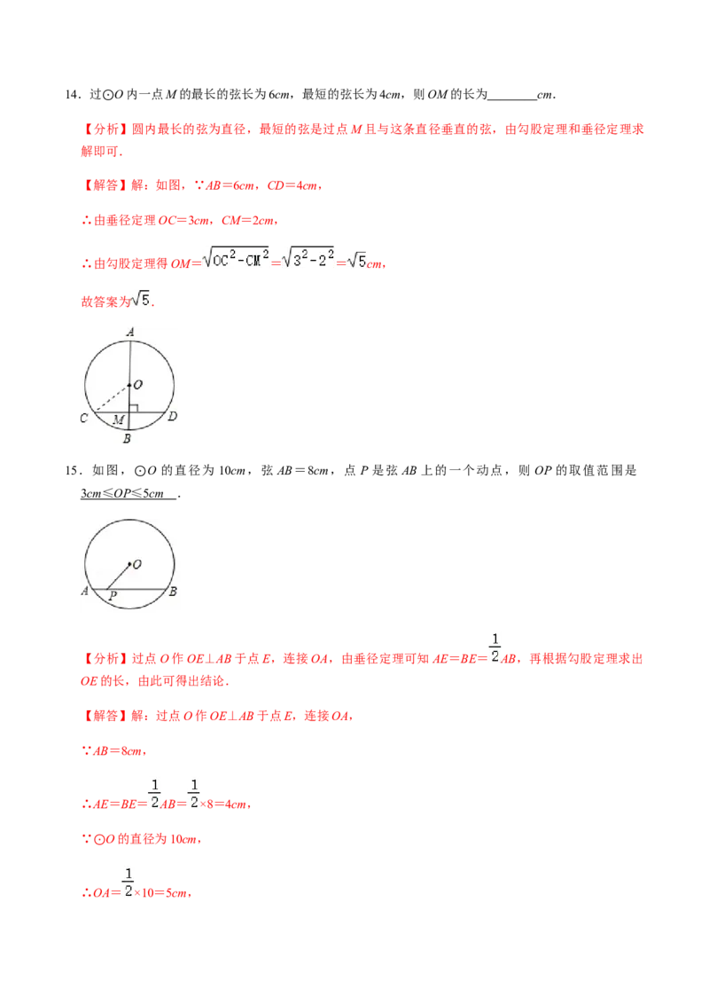 第01课时圆的有关性质（1）-2022-2023学年九年级数学上册同步精品课堂知识清单＋例题讲解＋课后练习（人教版）（解析版）_初中数学人教版_9上-初中数学人教版_07专项讲练_第24章圆