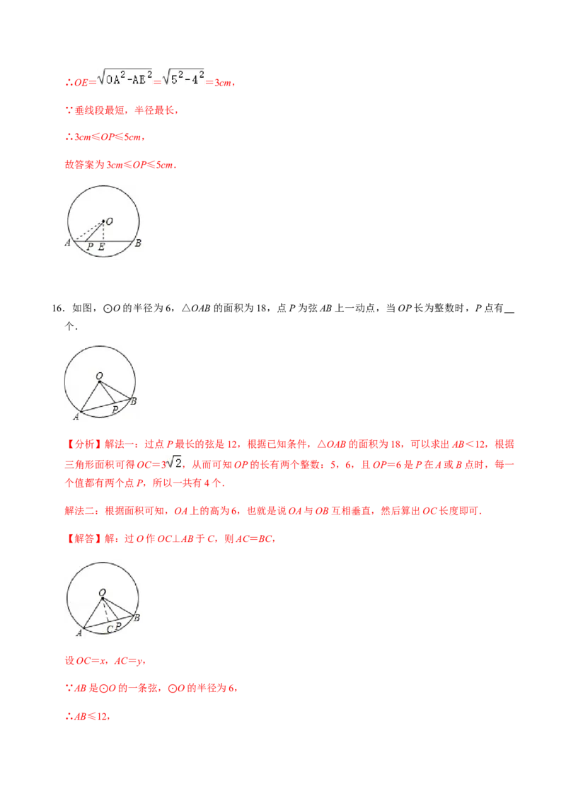 第01课时圆的有关性质（1）-2022-2023学年九年级数学上册同步精品课堂知识清单＋例题讲解＋课后练习（人教版）（解析版）_初中数学人教版_9上-初中数学人教版_07专项讲练_第24章圆