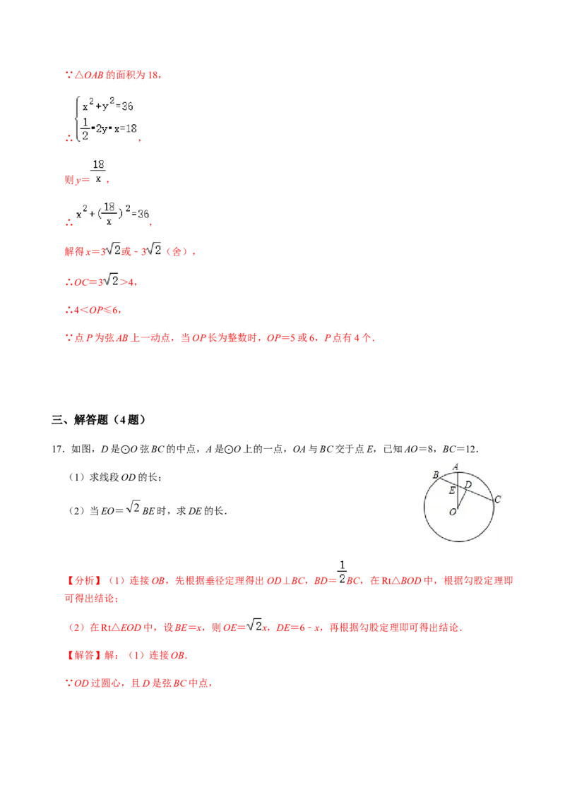 第01课时圆的有关性质（1）-2022-2023学年九年级数学上册同步精品课堂知识清单＋例题讲解＋课后练习（人教版）（解析版）_初中数学人教版_9上-初中数学人教版_07专项讲练_第24章圆