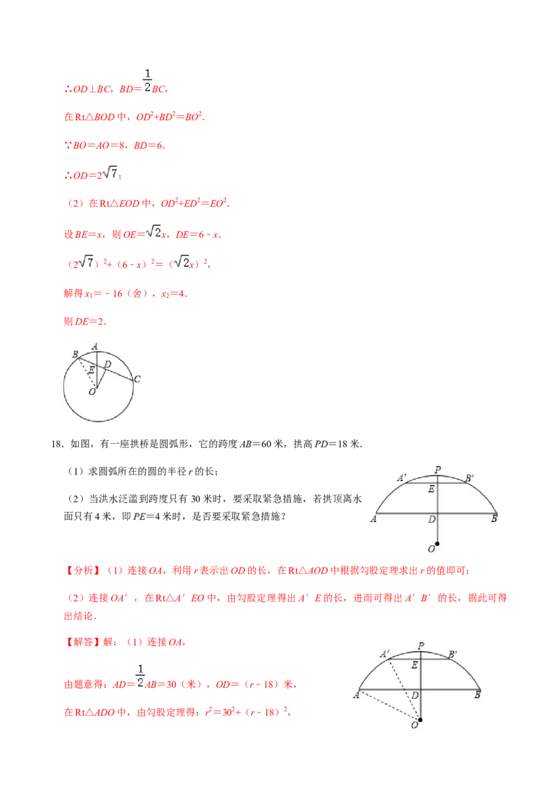 第01课时圆的有关性质（1）-2022-2023学年九年级数学上册同步精品课堂知识清单＋例题讲解＋课后练习（人教版）（解析版）_初中数学人教版_9上-初中数学人教版_07专项讲练_第24章圆