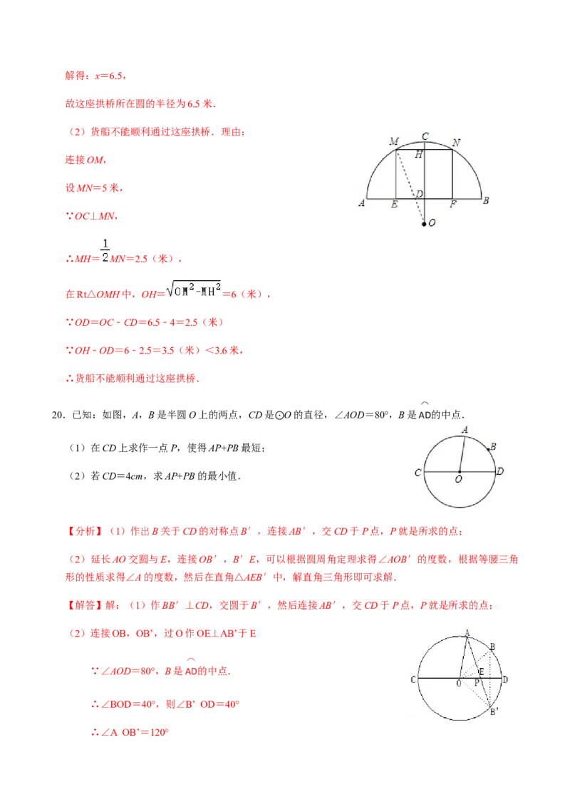 第01课时圆的有关性质（1）-2022-2023学年九年级数学上册同步精品课堂知识清单＋例题讲解＋课后练习（人教版）（解析版）_初中数学人教版_9上-初中数学人教版_07专项讲练_第24章圆