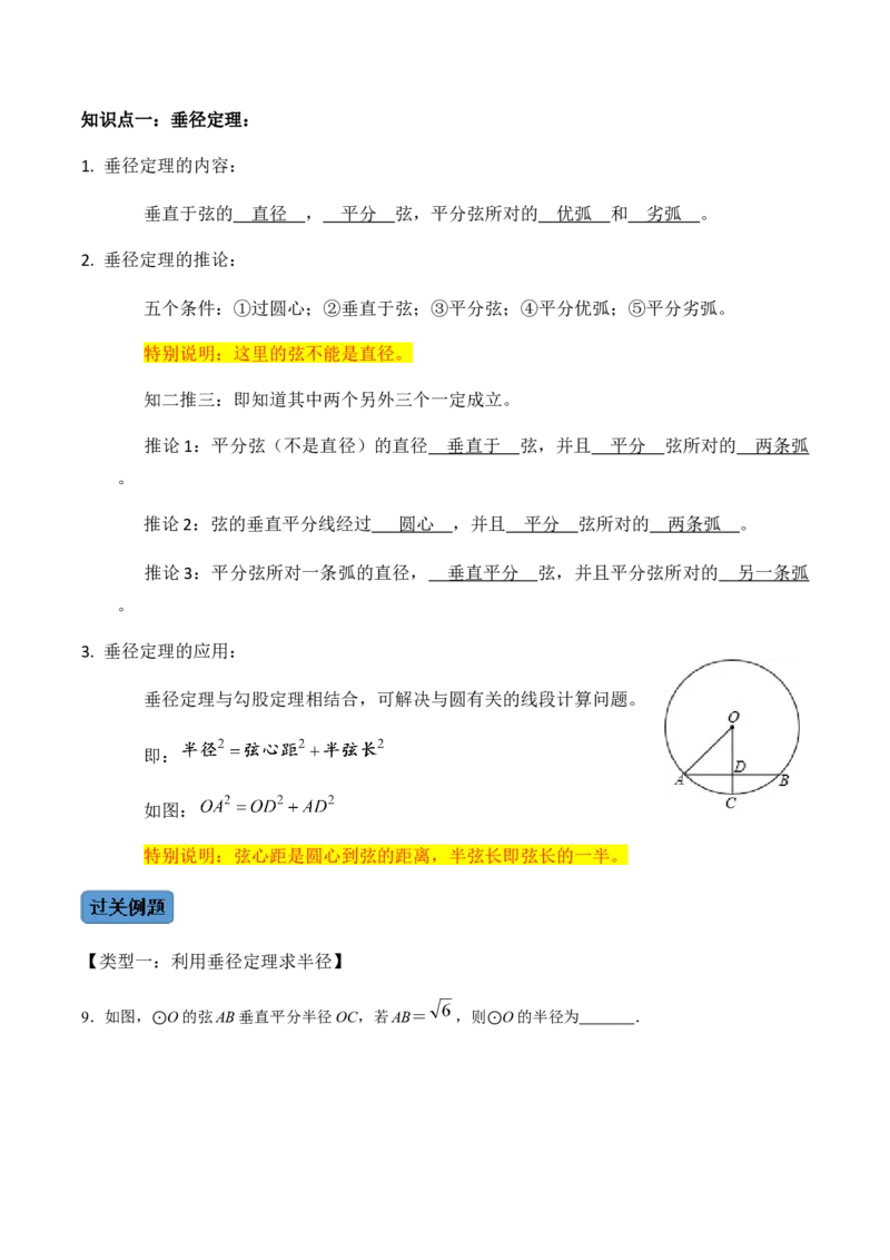 第01课时圆的有关性质（1）-2022-2023学年九年级数学上册同步精品课堂知识清单＋例题讲解＋课后练习（人教版）（解析版）_初中数学人教版_9上-初中数学人教版_07专项讲练_第24章圆
