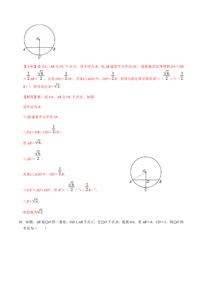 第01课时圆的有关性质（1）-2022-2023学年九年级数学上册同步精品课堂知识清单＋例题讲解＋课后练习（人教版）（解析版）_初中数学人教版_9上-初中数学人教版_07专项讲练_第24章圆