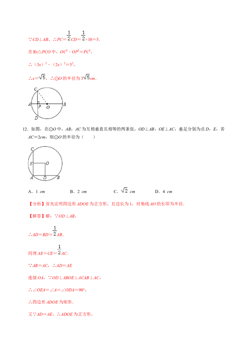第01课时圆的有关性质（1）-2022-2023学年九年级数学上册同步精品课堂知识清单＋例题讲解＋课后练习（人教版）（解析版）_初中数学人教版_9上-初中数学人教版_07专项讲练_第24章圆
