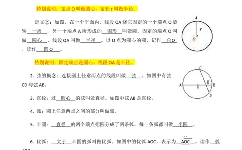 第01课时圆的有关性质（1）-2022-2023学年九年级数学上册同步精品课堂知识清单＋例题讲解＋课后练习（人教版）（解析版）_初中数学人教版_9上-初中数学人教版_07专项讲练_第24章圆