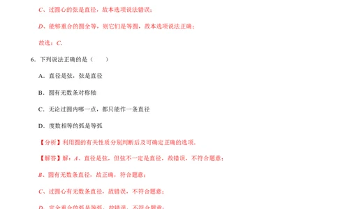 第01课时圆的有关性质（1）-2022-2023学年九年级数学上册同步精品课堂知识清单＋例题讲解＋课后练习（人教版）（解析版）_初中数学人教版_9上-初中数学人教版_07专项讲练_第24章圆
