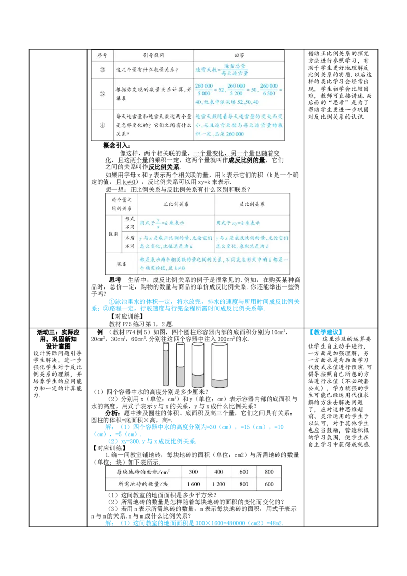 素养目标3.1.3反比例关系教案（表格式）2024-2025学年人教版数学上册_初中数学人教版_7上-初中数学人教版_7上-初中数学人教版（新版）_04教案