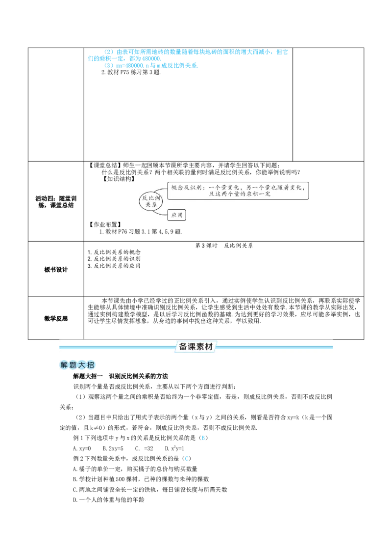 素养目标3.1.3反比例关系教案（表格式）2024-2025学年人教版数学上册_初中数学人教版_7上-初中数学人教版_7上-初中数学人教版（新版）_04教案