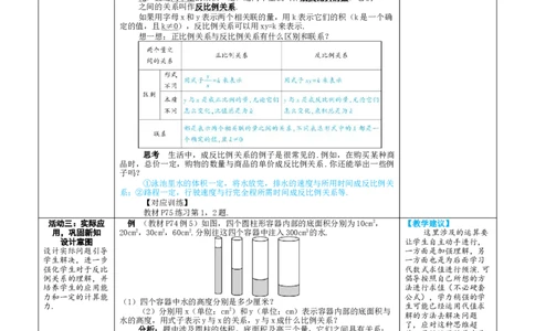 素养目标3.1.3反比例关系教案（表格式）2024-2025学年人教版数学上册_初中数学人教版_7上-初中数学人教版_7上-初中数学人教版（新版）_04教案