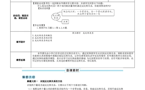 素养目标3.1.3反比例关系教案（表格式）2024-2025学年人教版数学上册_初中数学人教版_7上-初中数学人教版_7上-初中数学人教版（新版）_04教案