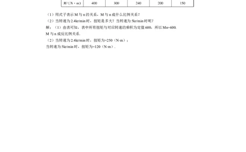 素养目标3.1.3反比例关系教案（表格式）2024-2025学年人教版数学上册_初中数学人教版_7上-初中数学人教版_7上-初中数学人教版（新版）_04教案