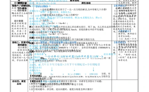 素养目标5.2.3利用去括号解一元一次方程教案（表格式）---2024-2025学年人教版数学上册_初中数学人教版_7上-初中数学人教版_7上-初中数学人教版（新版）_04教案