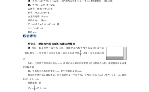 素养目标5.2.3利用去括号解一元一次方程教案（表格式）---2024-2025学年人教版数学上册_初中数学人教版_7上-初中数学人教版_7上-初中数学人教版（新版）_04教案