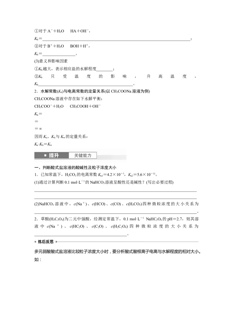 大单元四　第十二章　第55讲　盐类水解原理的应用、水解常数_05高考化学_2025年新高考资料_一轮复习_2025大一轮复习讲义+课件（完结）_2025大一轮复习讲义化学学生用书Word版文档全书