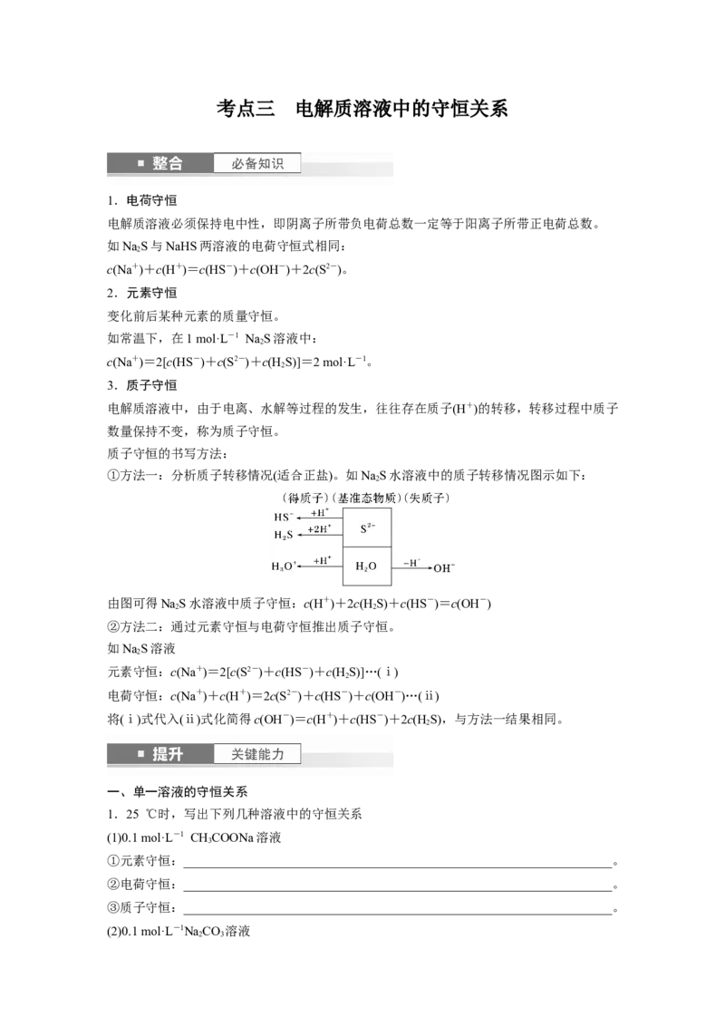 大单元四　第十二章　第55讲　盐类水解原理的应用、水解常数_05高考化学_2025年新高考资料_一轮复习_2025大一轮复习讲义+课件（完结）_2025大一轮复习讲义化学学生用书Word版文档全书