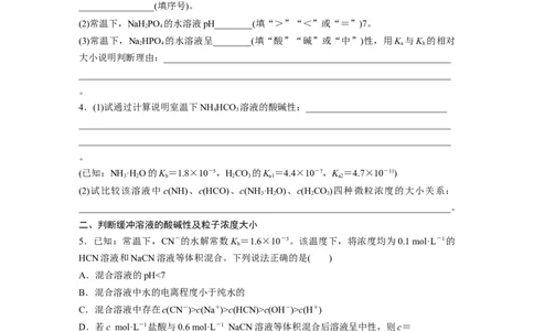 大单元四　第十二章　第55讲　盐类水解原理的应用、水解常数_05高考化学_2025年新高考资料_一轮复习_2025大一轮复习讲义+课件（完结）_2025大一轮复习讲义化学学生用书Word版文档全书