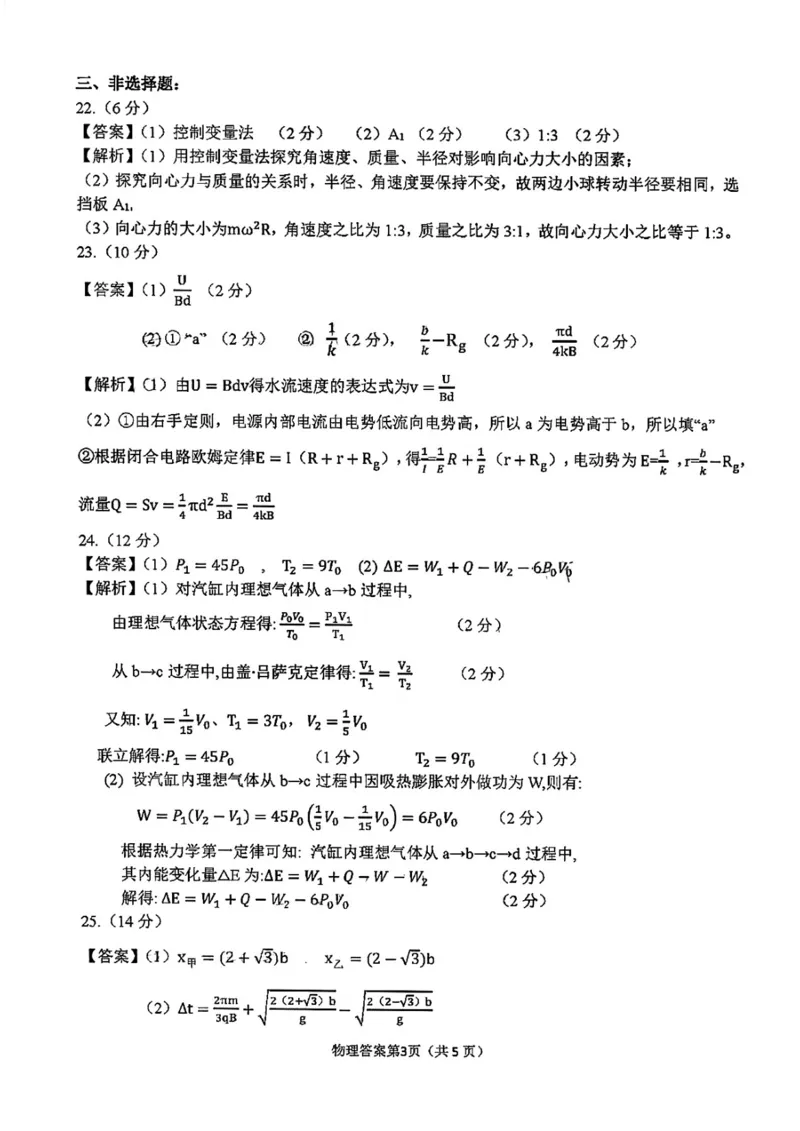 安庆二模理综答案公众号：一枚试卷君_05高考化学_高考模拟题_新高考_2023年安徽省安庆市高三模拟考试（二模）理综_2023年安徽省安庆市高三模拟考试（二模）理综