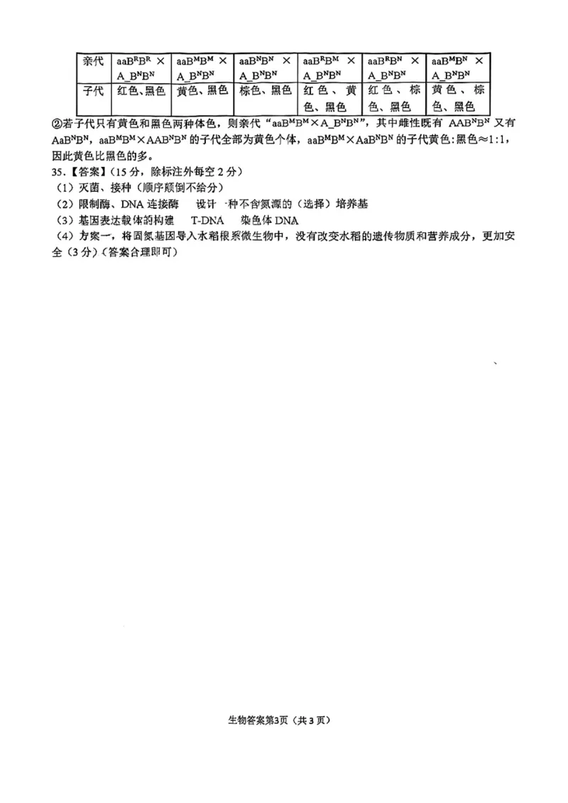 安庆二模理综答案公众号：一枚试卷君_05高考化学_高考模拟题_新高考_2023年安徽省安庆市高三模拟考试（二模）理综_2023年安徽省安庆市高三模拟考试（二模）理综