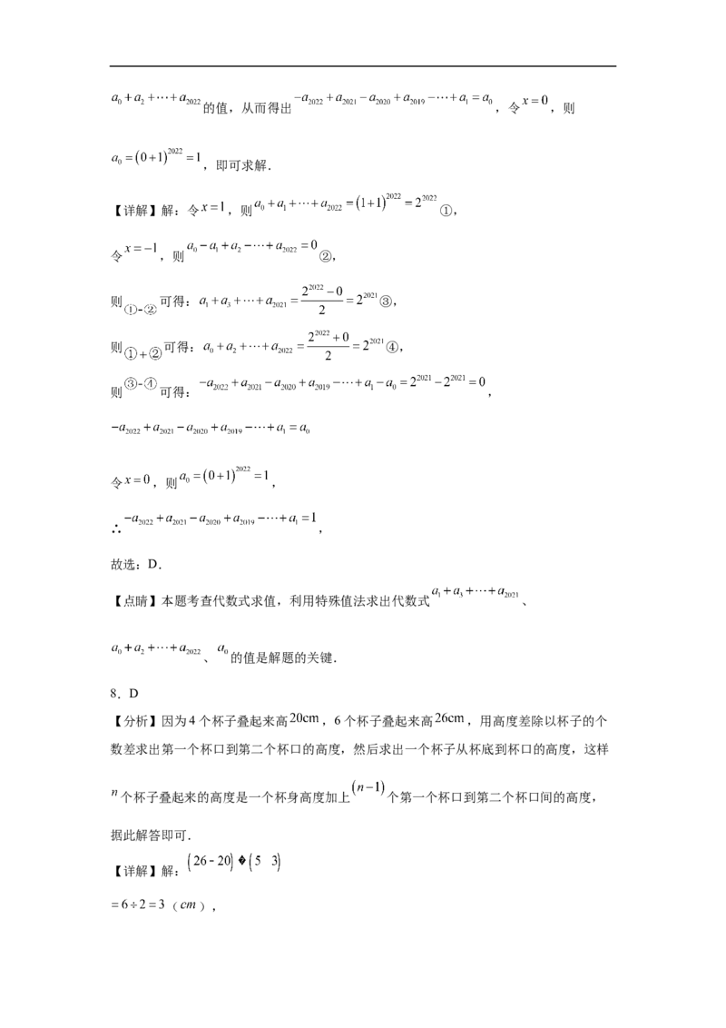 人教版2024七年级数学上册第三章代数式单元测试卷（含解析）_初中数学人教版_7上-初中数学人教版_7上-初中数学人教版（新版）_06习题试卷_单元测试_单元试卷含解析