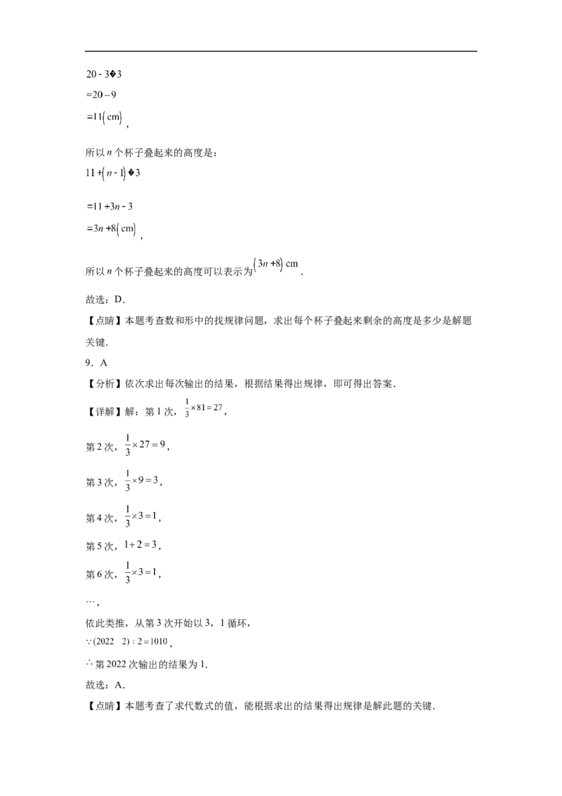 人教版2024七年级数学上册第三章代数式单元测试卷（含解析）_初中数学人教版_7上-初中数学人教版_7上-初中数学人教版（新版）_06习题试卷_单元测试_单元试卷含解析