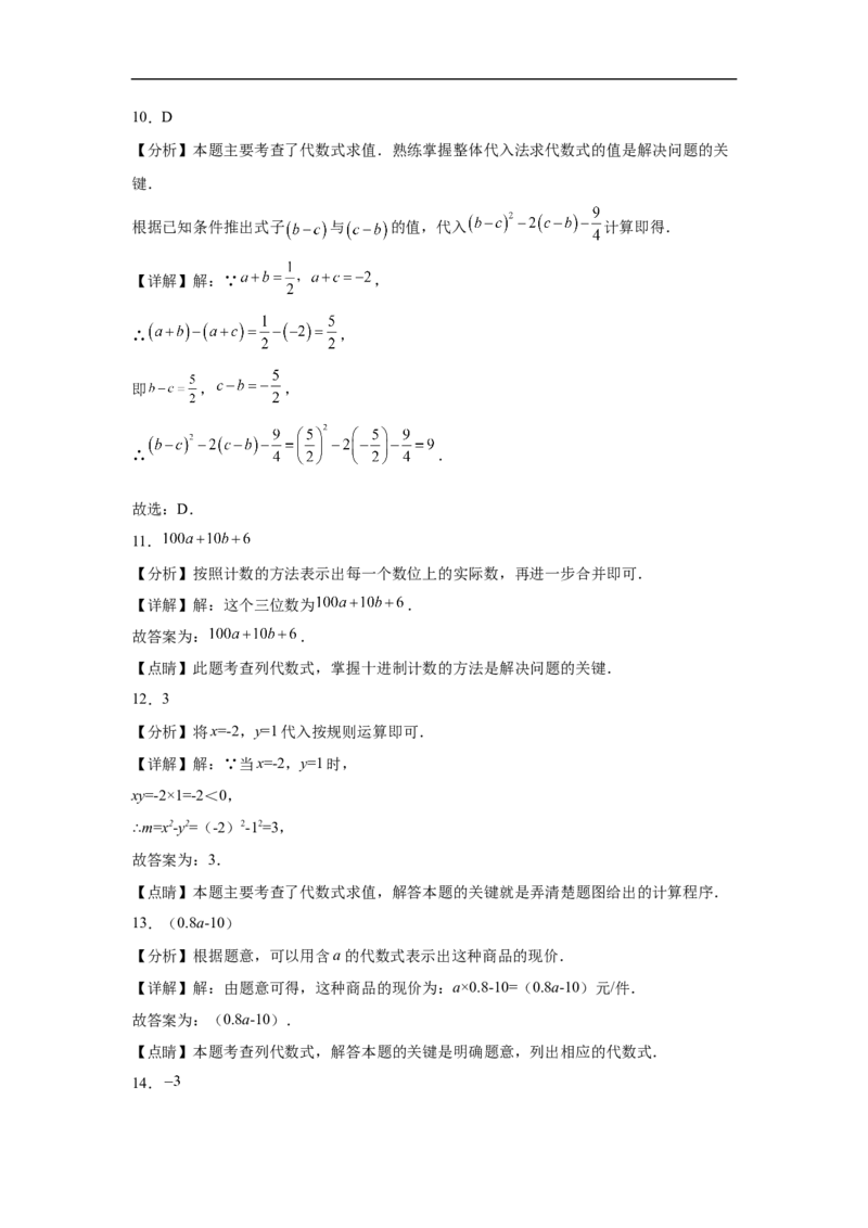 人教版2024七年级数学上册第三章代数式单元测试卷（含解析）_初中数学人教版_7上-初中数学人教版_7上-初中数学人教版（新版）_06习题试卷_单元测试_单元试卷含解析