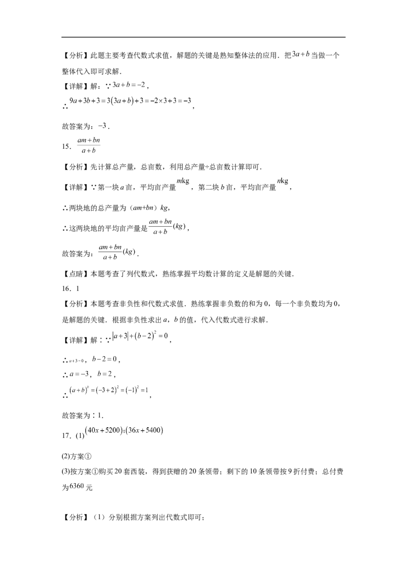 人教版2024七年级数学上册第三章代数式单元测试卷（含解析）_初中数学人教版_7上-初中数学人教版_7上-初中数学人教版（新版）_06习题试卷_单元测试_单元试卷含解析