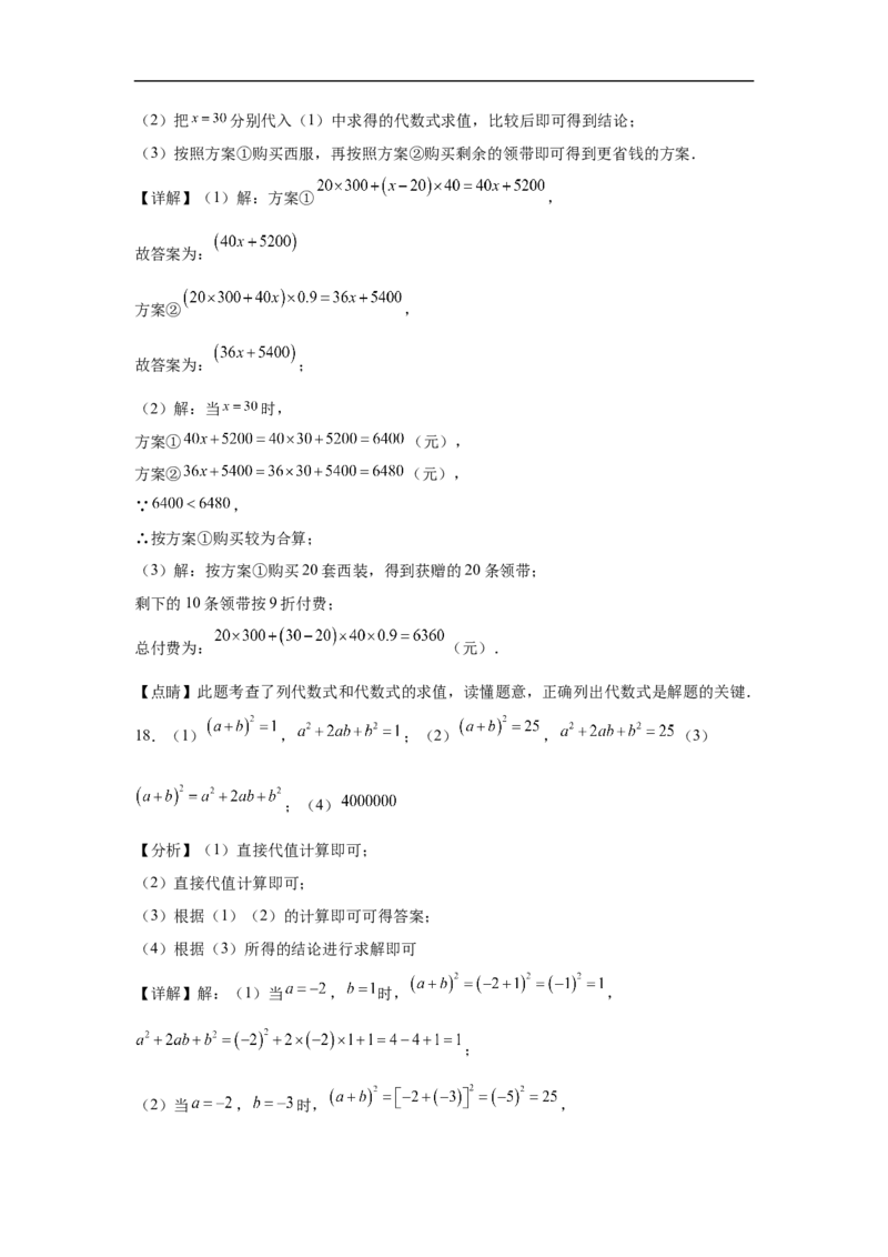 人教版2024七年级数学上册第三章代数式单元测试卷（含解析）_初中数学人教版_7上-初中数学人教版_7上-初中数学人教版（新版）_06习题试卷_单元测试_单元试卷含解析