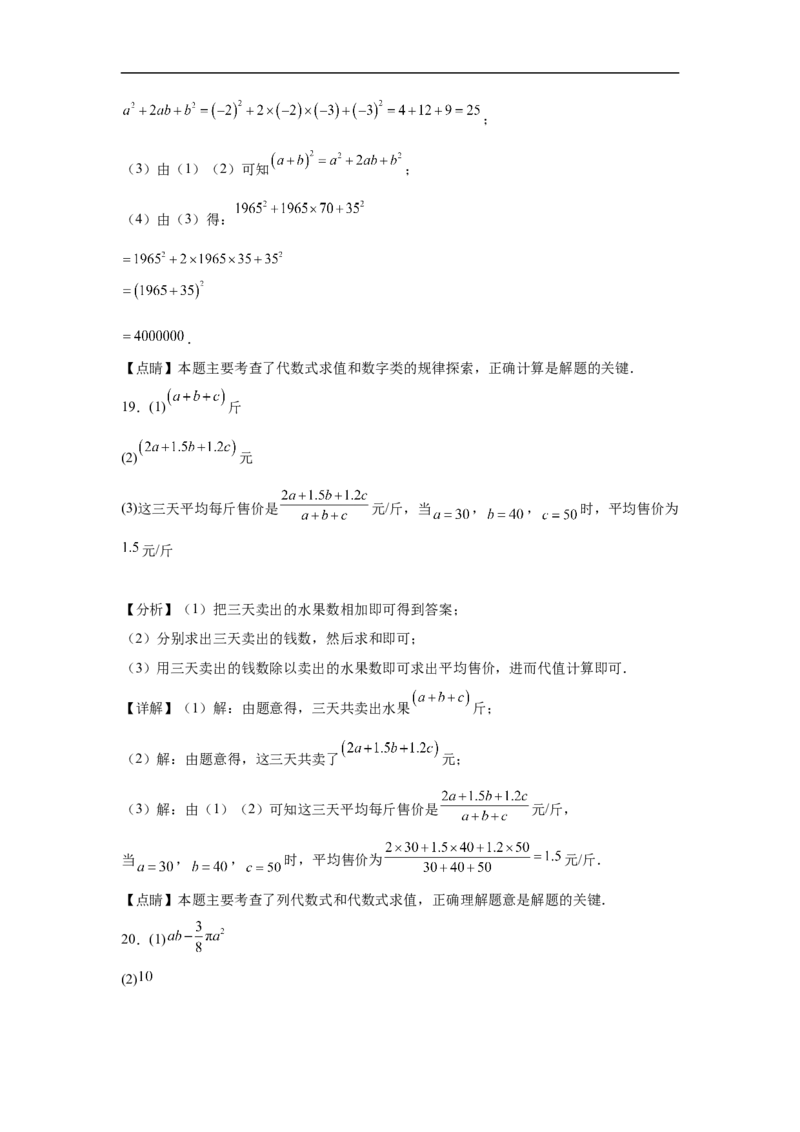 人教版2024七年级数学上册第三章代数式单元测试卷（含解析）_初中数学人教版_7上-初中数学人教版_7上-初中数学人教版（新版）_06习题试卷_单元测试_单元试卷含解析