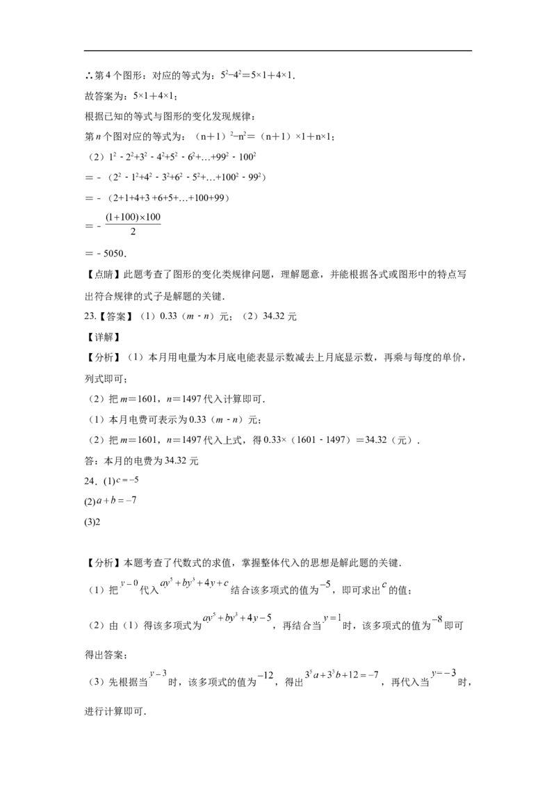 人教版2024七年级数学上册第三章代数式单元测试卷（含解析）_初中数学人教版_7上-初中数学人教版_7上-初中数学人教版（新版）_06习题试卷_单元测试_单元试卷含解析