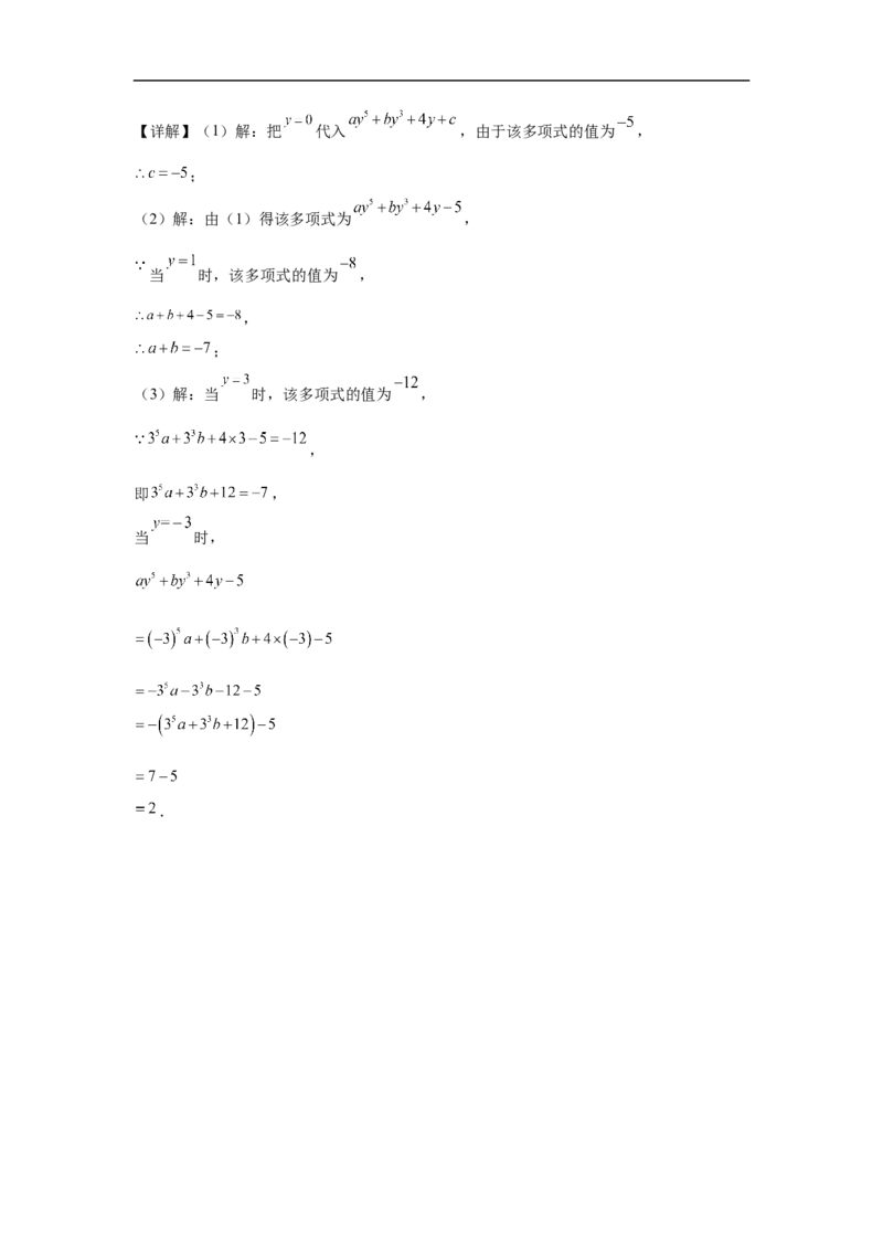 人教版2024七年级数学上册第三章代数式单元测试卷（含解析）_初中数学人教版_7上-初中数学人教版_7上-初中数学人教版（新版）_06习题试卷_单元测试_单元试卷含解析