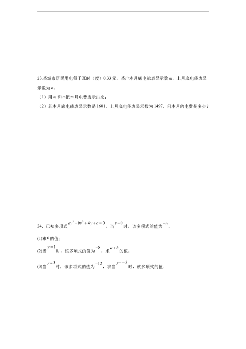 人教版2024七年级数学上册第三章代数式单元测试卷（含解析）_初中数学人教版_7上-初中数学人教版_7上-初中数学人教版（新版）_06习题试卷_单元测试_单元试卷含解析