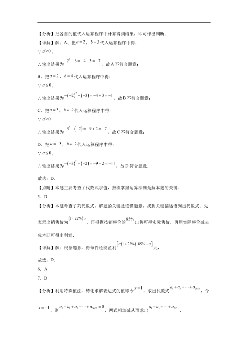 人教版2024七年级数学上册第三章代数式单元测试卷（含解析）_初中数学人教版_7上-初中数学人教版_7上-初中数学人教版（新版）_06习题试卷_单元测试_单元试卷含解析