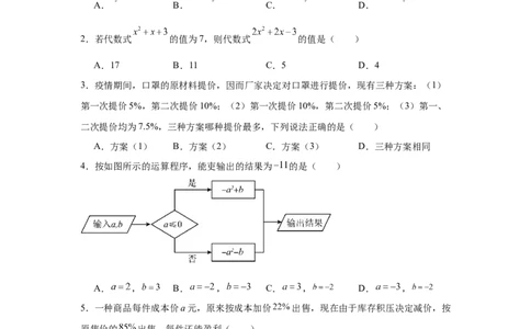人教版2024七年级数学上册第三章代数式单元测试卷（含解析）_初中数学人教版_7上-初中数学人教版_7上-初中数学人教版（新版）_06习题试卷_单元测试_单元试卷含解析