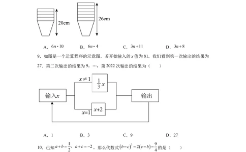 人教版2024七年级数学上册第三章代数式单元测试卷（含解析）_初中数学人教版_7上-初中数学人教版_7上-初中数学人教版（新版）_06习题试卷_单元测试_单元试卷含解析